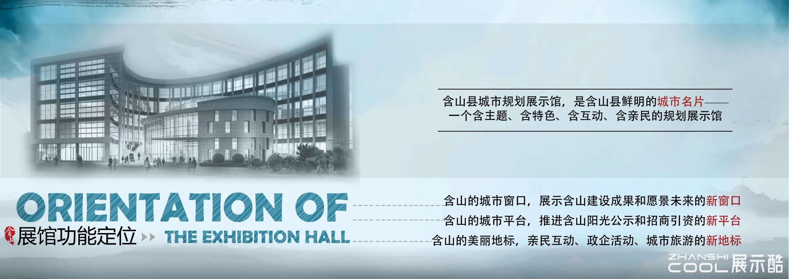 图片[14] - 安徽省马鞍山含山县城市规划展览馆布展设计方案