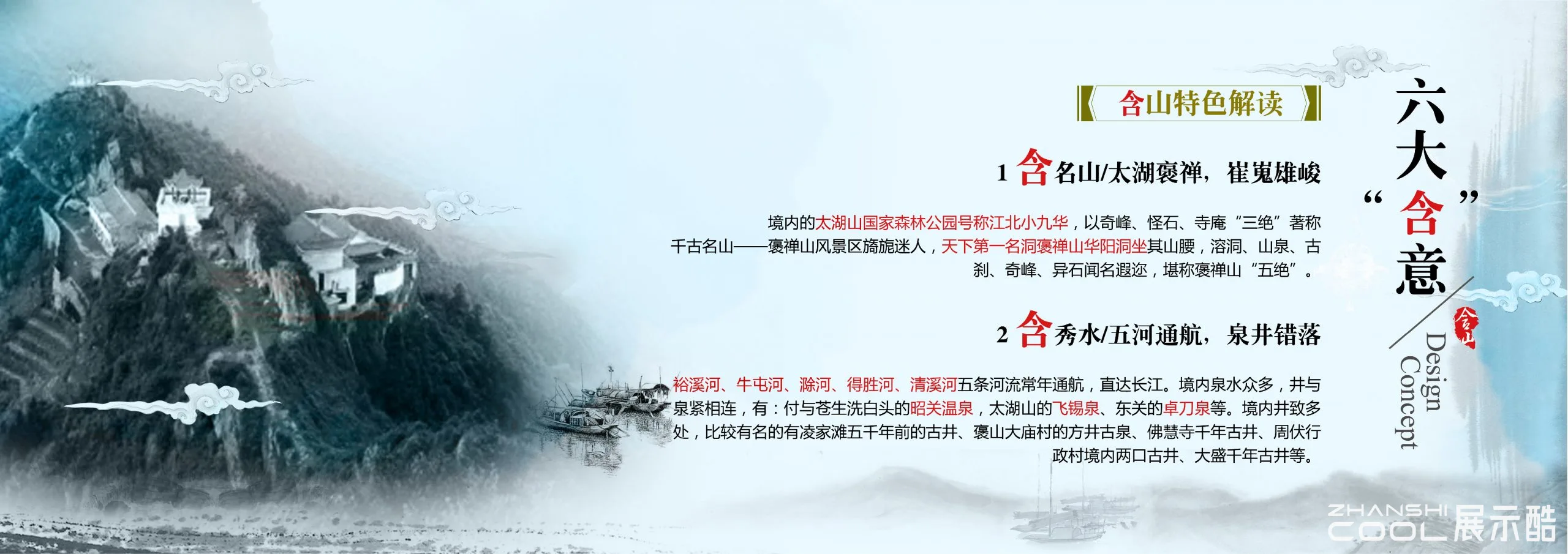 图片[6] - 安徽省马鞍山含山县城市规划展览馆布展设计方案