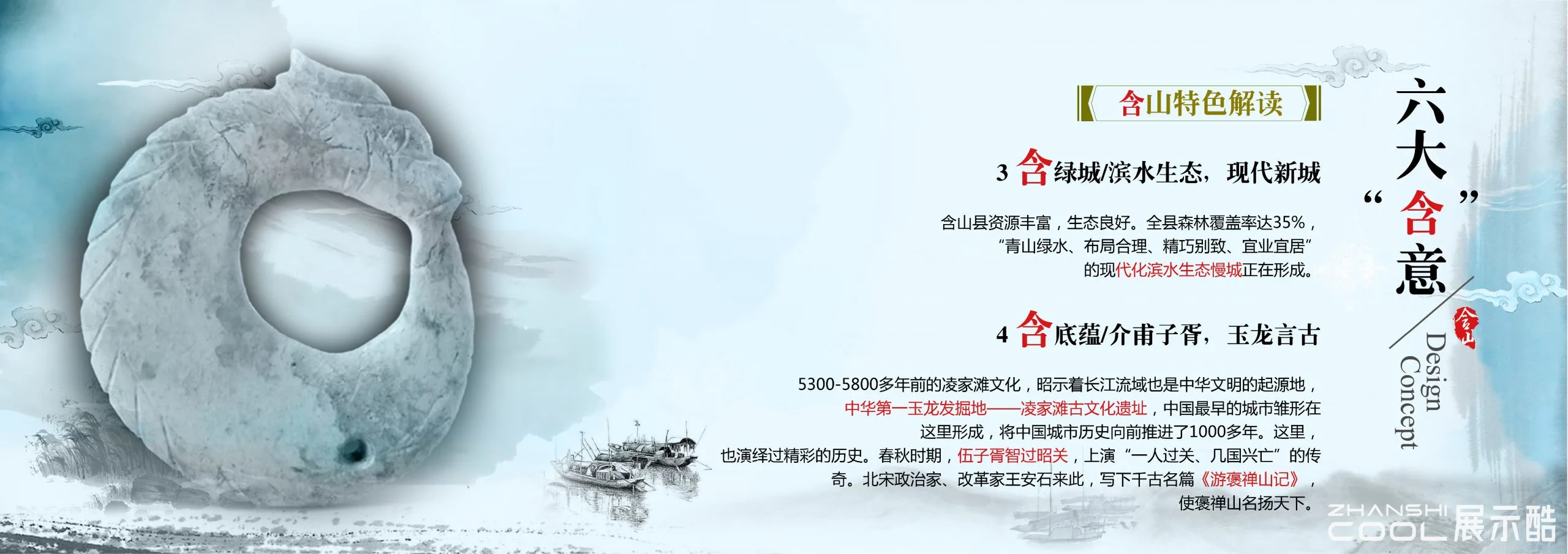 图片[7] - 安徽省马鞍山含山县城市规划展览馆布展设计方案