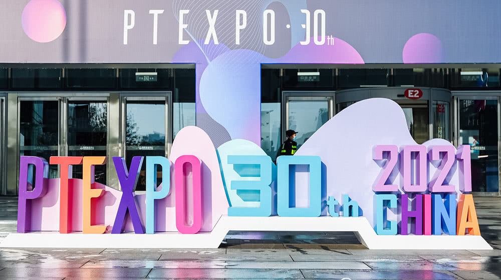 2021年中国国际信息通信展 PT EXPO 2021 - 展示酷