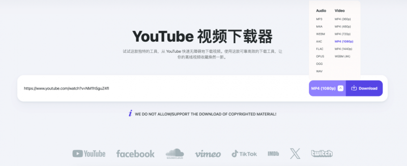 YouTube、Vimeo等国外视频一键下载工具 在线视频免费下载网站 - 展示酷