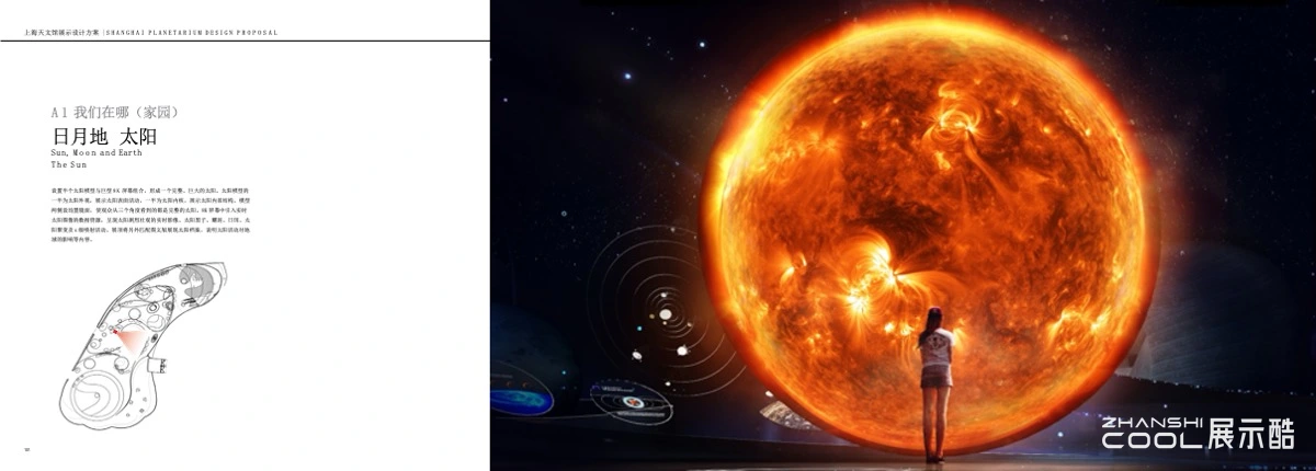 图片[4] - 上海天文馆（上海科技馆分馆）策划设计方案+方案讲解视频
