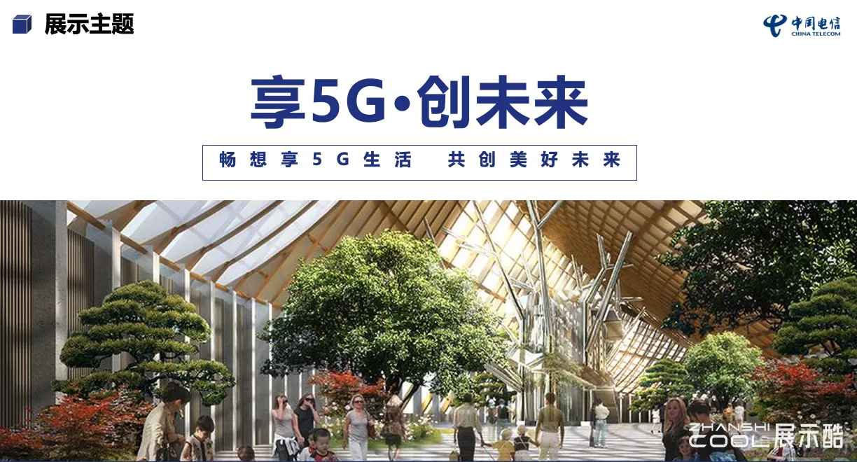 图片[2] - 2019年北京世园会电信展台设计策略方案【投标方案】 - 展示酷