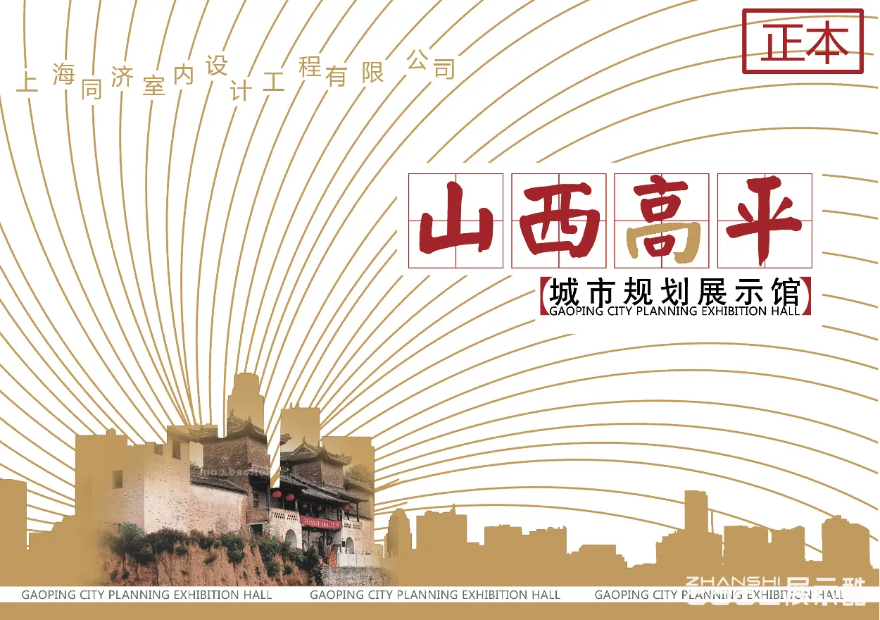 图片[1] - 山西省高平城市规划展示馆设计方案 - 展示酷