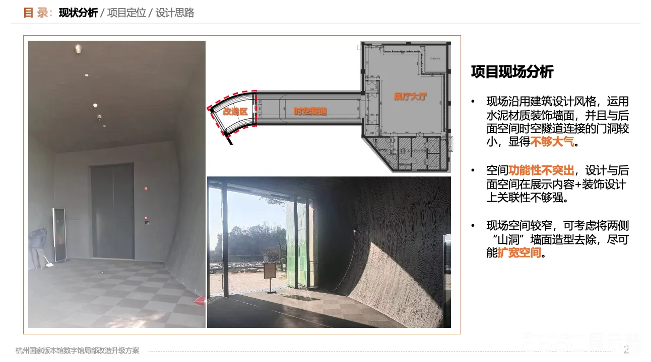 图片[2] - 杭州国家版本馆数字馆局部改造升级方案概念方案 - 展示酷