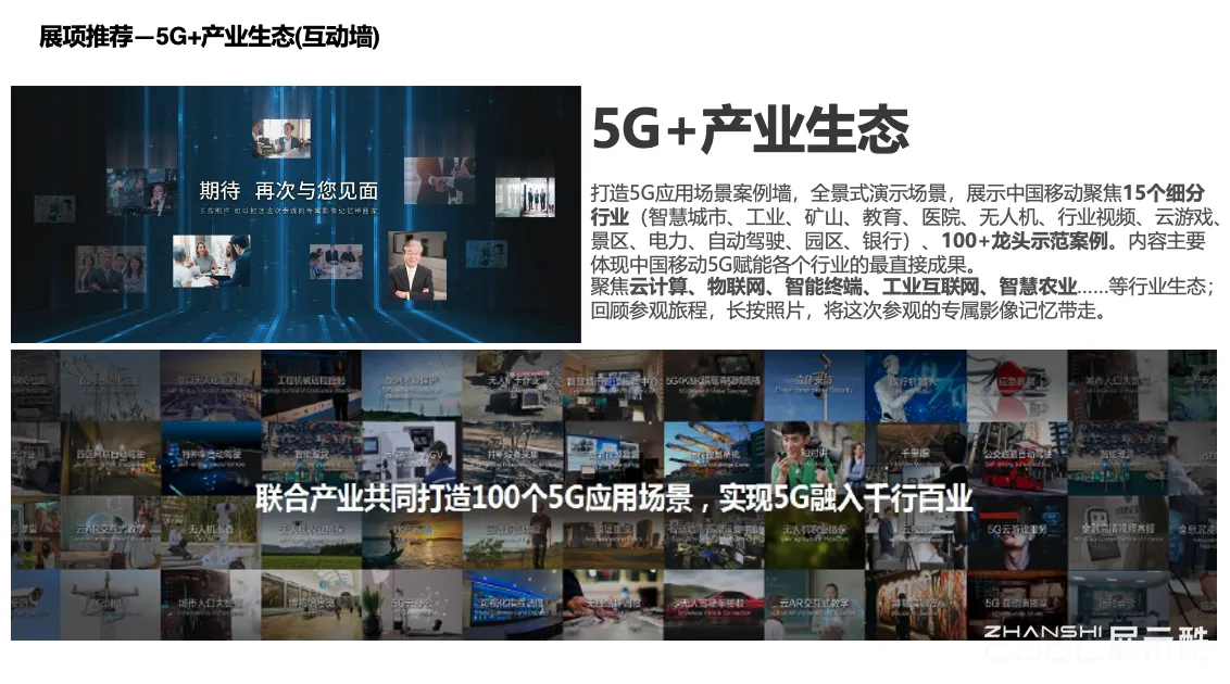 图片[6] - 重庆移动5G创新体验中心初步设计交流方案 - 展示酷