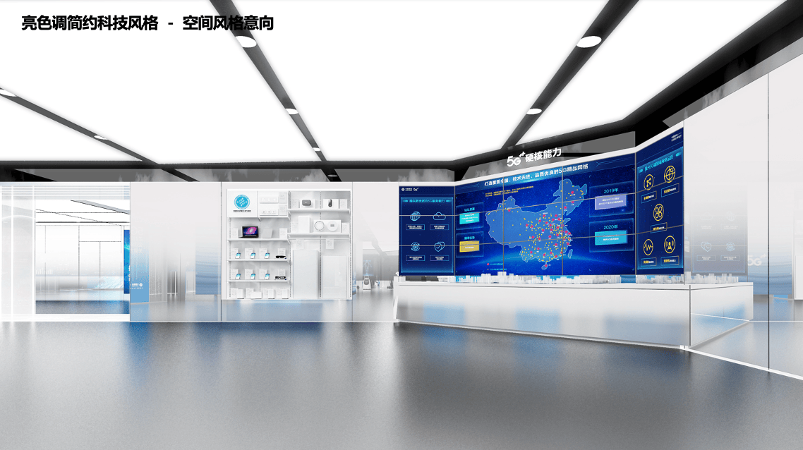 重庆移动5G创新体验中心初步设计交流方案 - 展示酷
