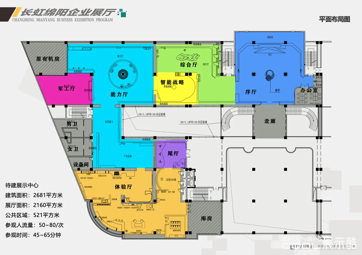 图片[3] - 绵阳长虹企业展厅设计方案 - 展示酷