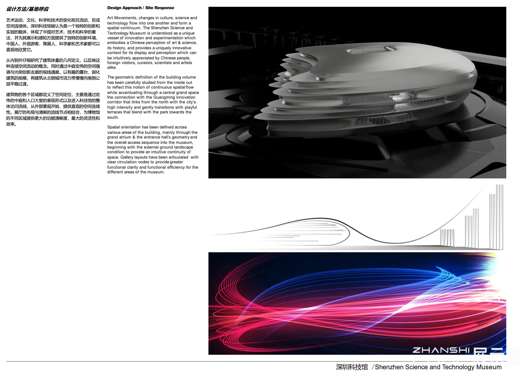 图片[1] - 深圳科技馆新馆设计方案 - 展示酷
