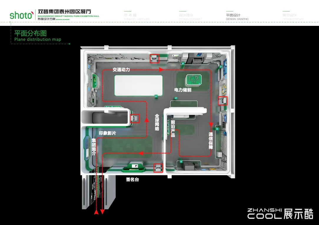 图片[4] - 双登集团泰州园区展厅布展设计方案 - 展示酷