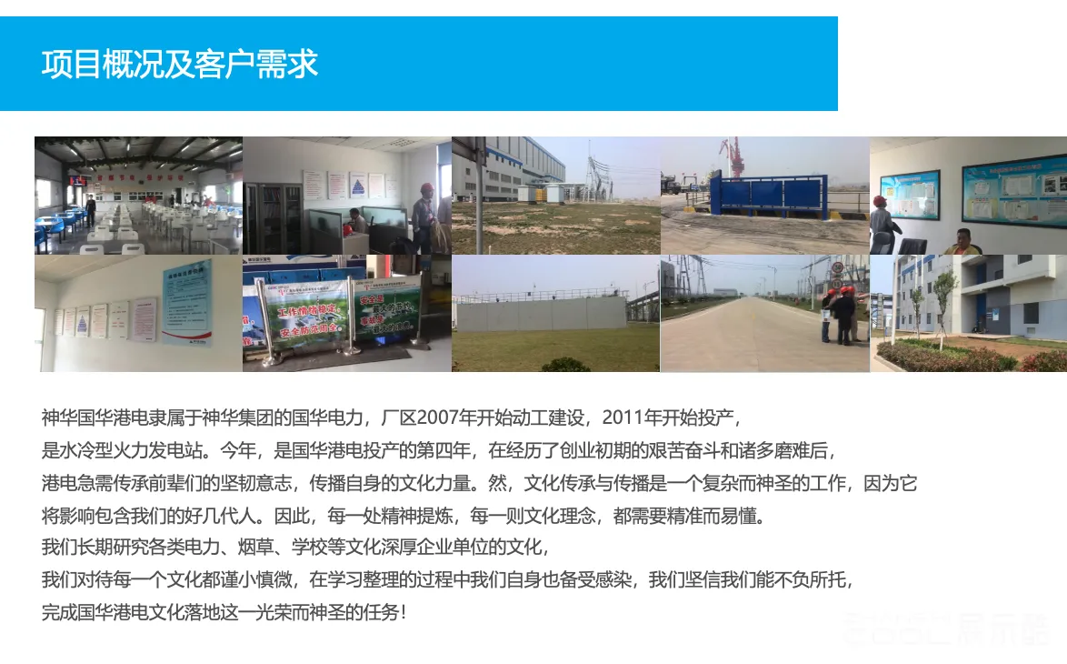 图片[2] - 陈家港发电厂整体环境文化包装设计方案 - 展示酷