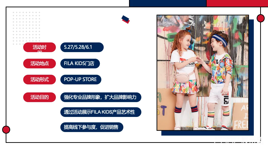 图片[2] - 斐乐FILA KIDS新品发布活动方案文件 - 展示酷