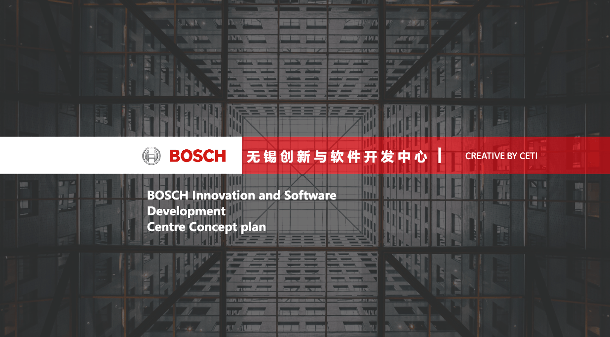 Bosch博世无锡创新与软件开发中心展厅方案 - 展示酷