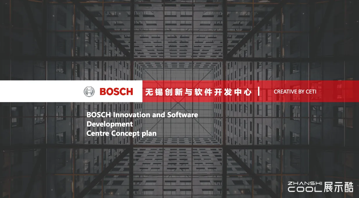 图片[1] - Bosch博世无锡创新与软件开发中心展厅方案 - 展示酷