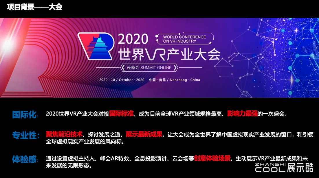 图片[2] - 中国电信江西公司2020年世界VR产业大会展台服务项目汇报方案 - 展示酷