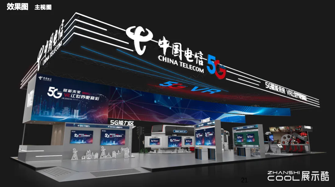 图片[5] - 中国电信江西公司2020年世界VR产业大会展台服务项目汇报方案 - 展示酷