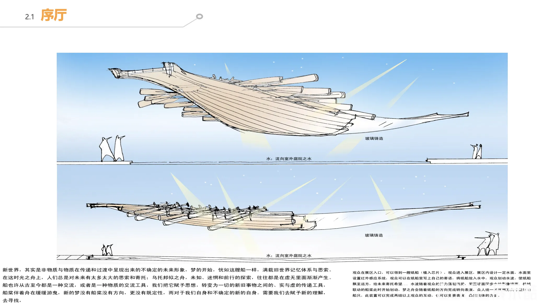 图片[5] - 淘宝城接待展示中心展览展示策划设计方案 - 展示酷