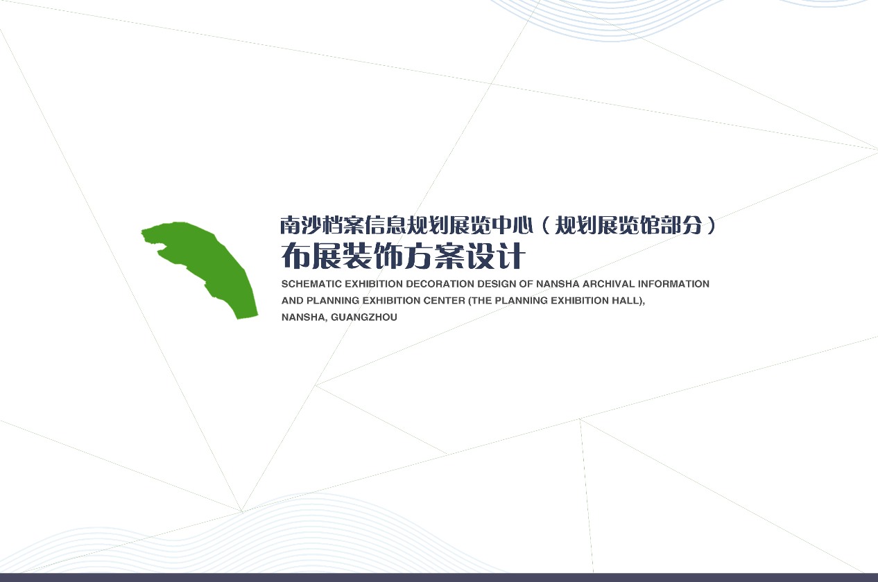 南沙档案信息规划展览中心布展装饰设计方案 - 展示酷