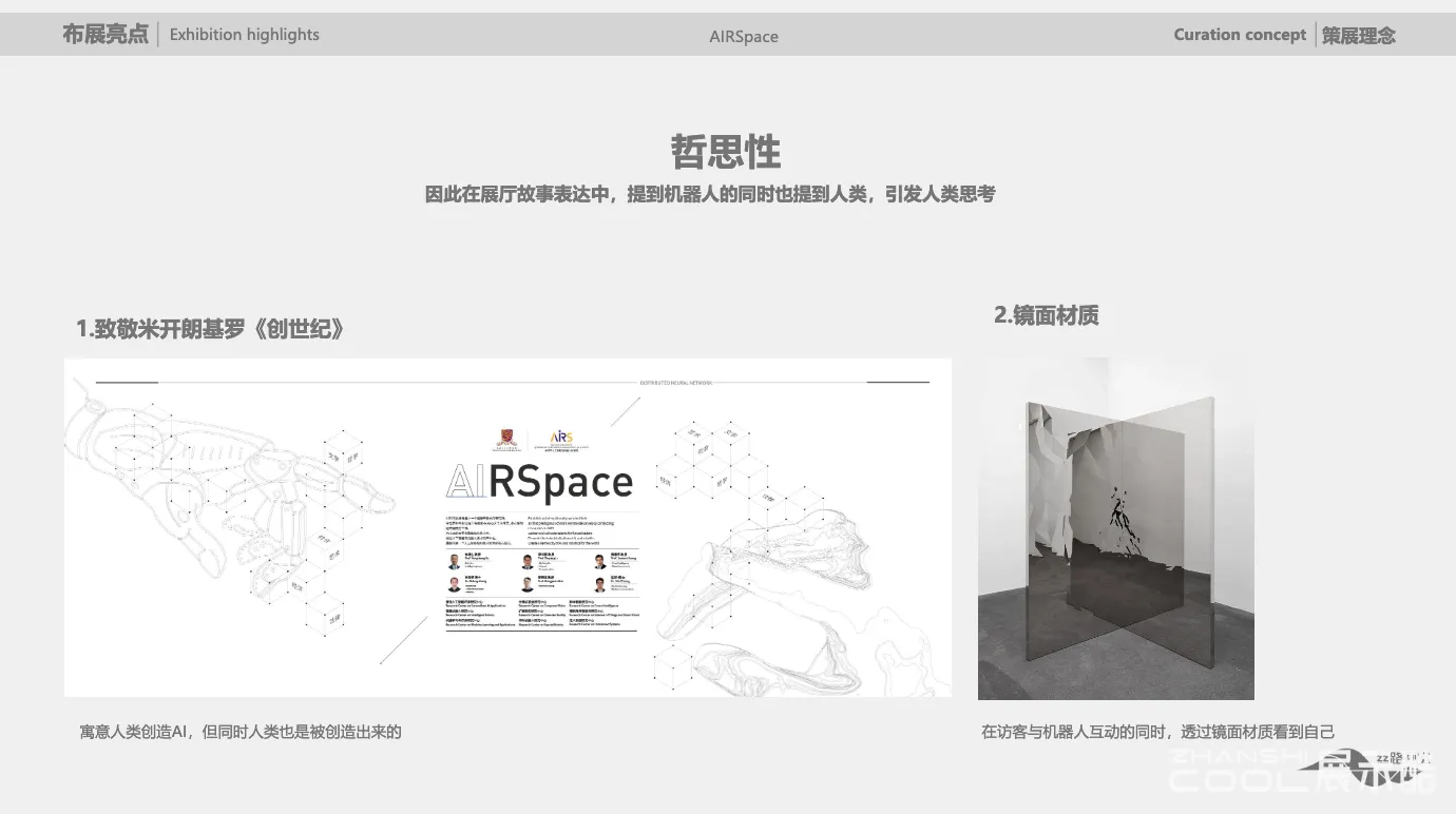 图片[5] - 深圳市AIRS人工智能与机器人展厅策划设计方案 - 展示酷