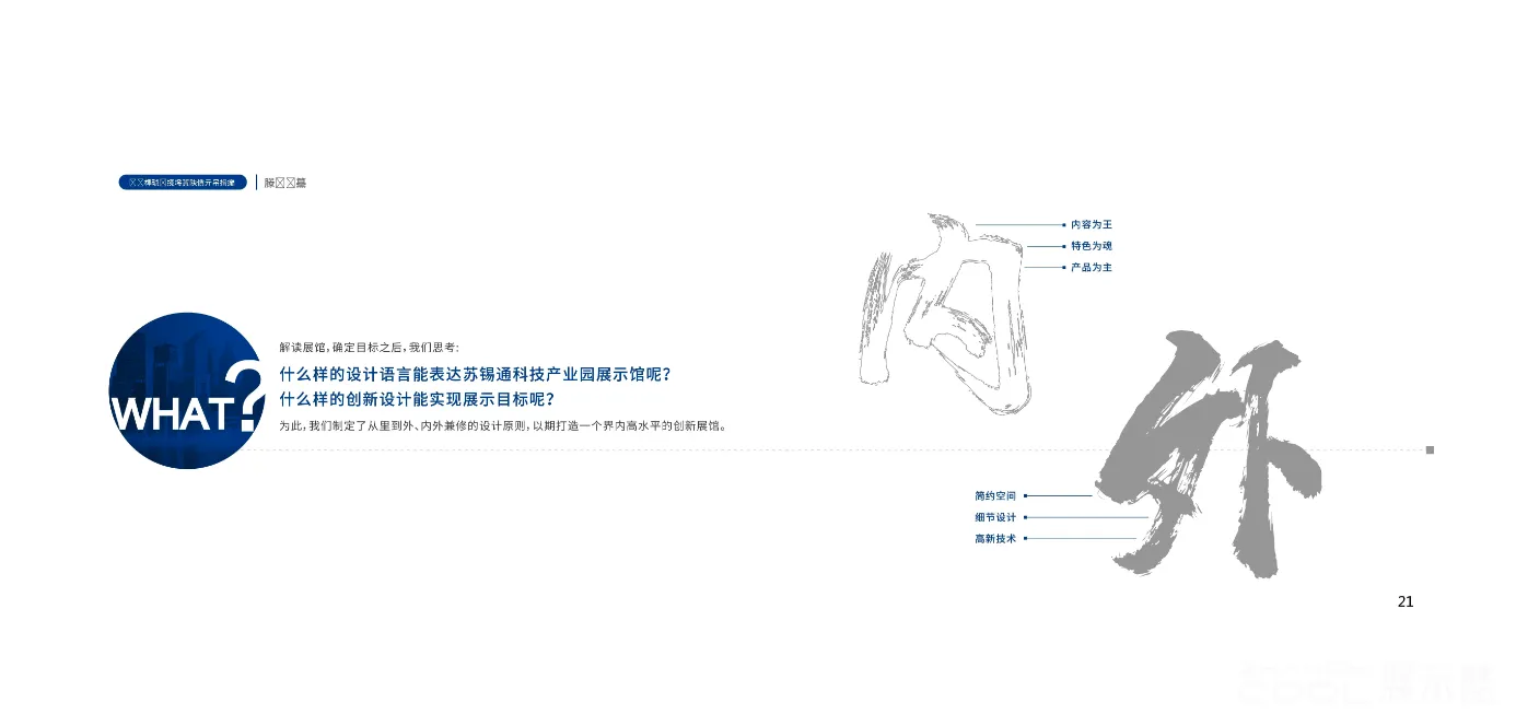 图片[2] - 苏通锡通科技产业园展厅效果设计方案 - 展示酷