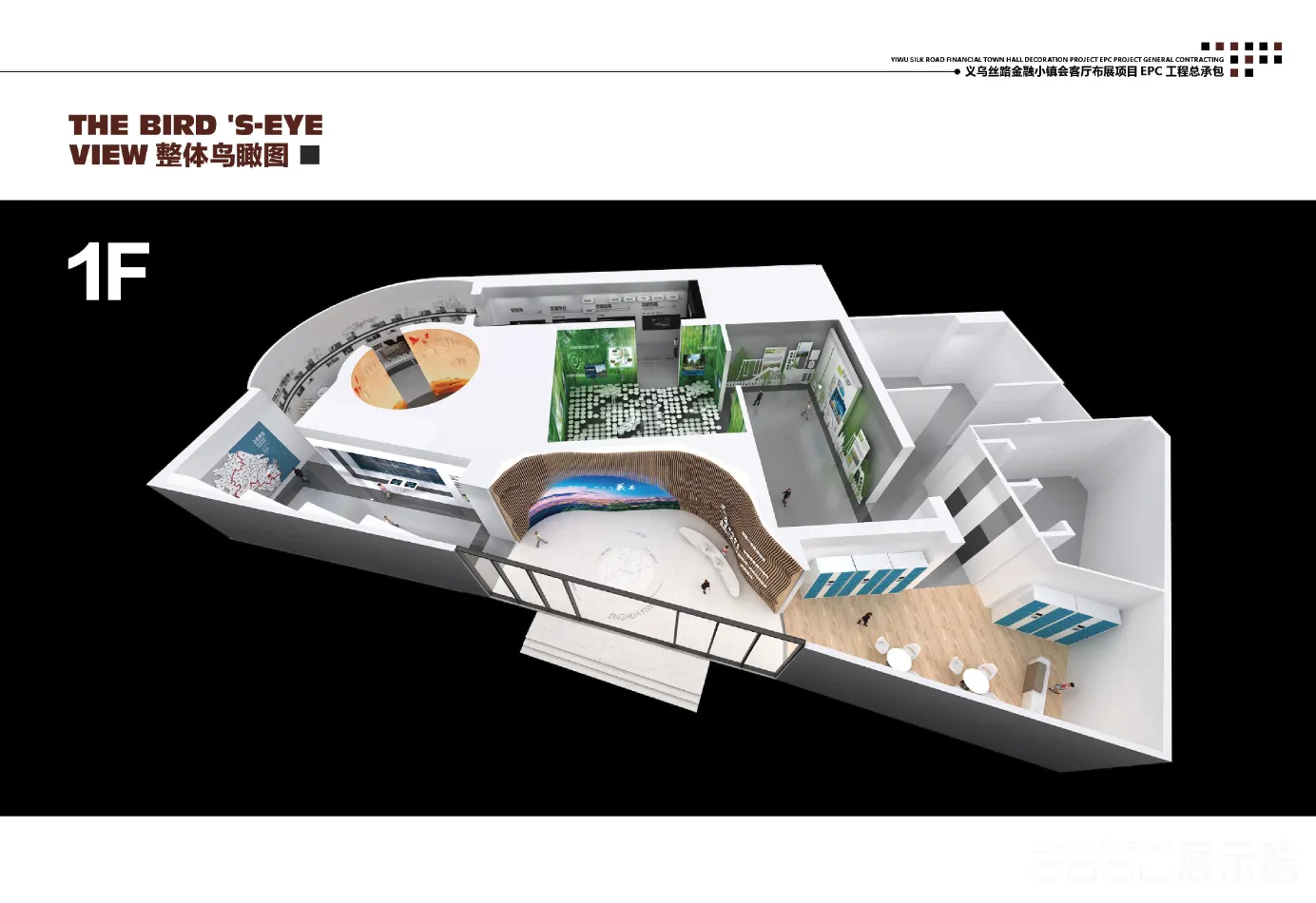 图片[6] - 义乌丝路金融小镇会客厅展厅策划设计方案 - 展示酷