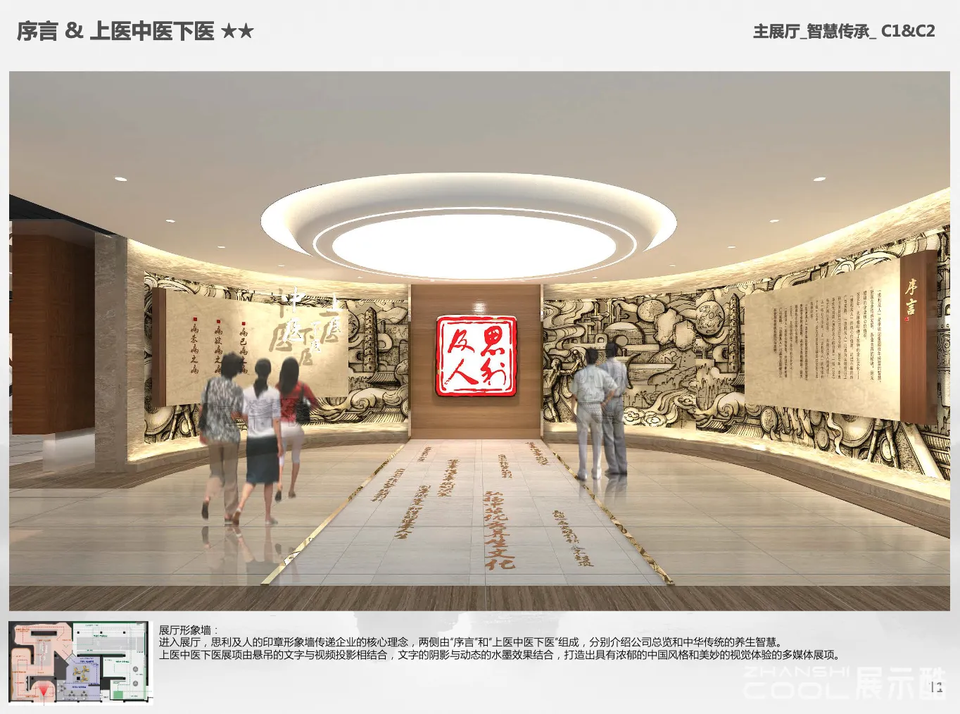 图片[6] - 无限极营口生产基地展厅参观升级设计方案 - 展示酷