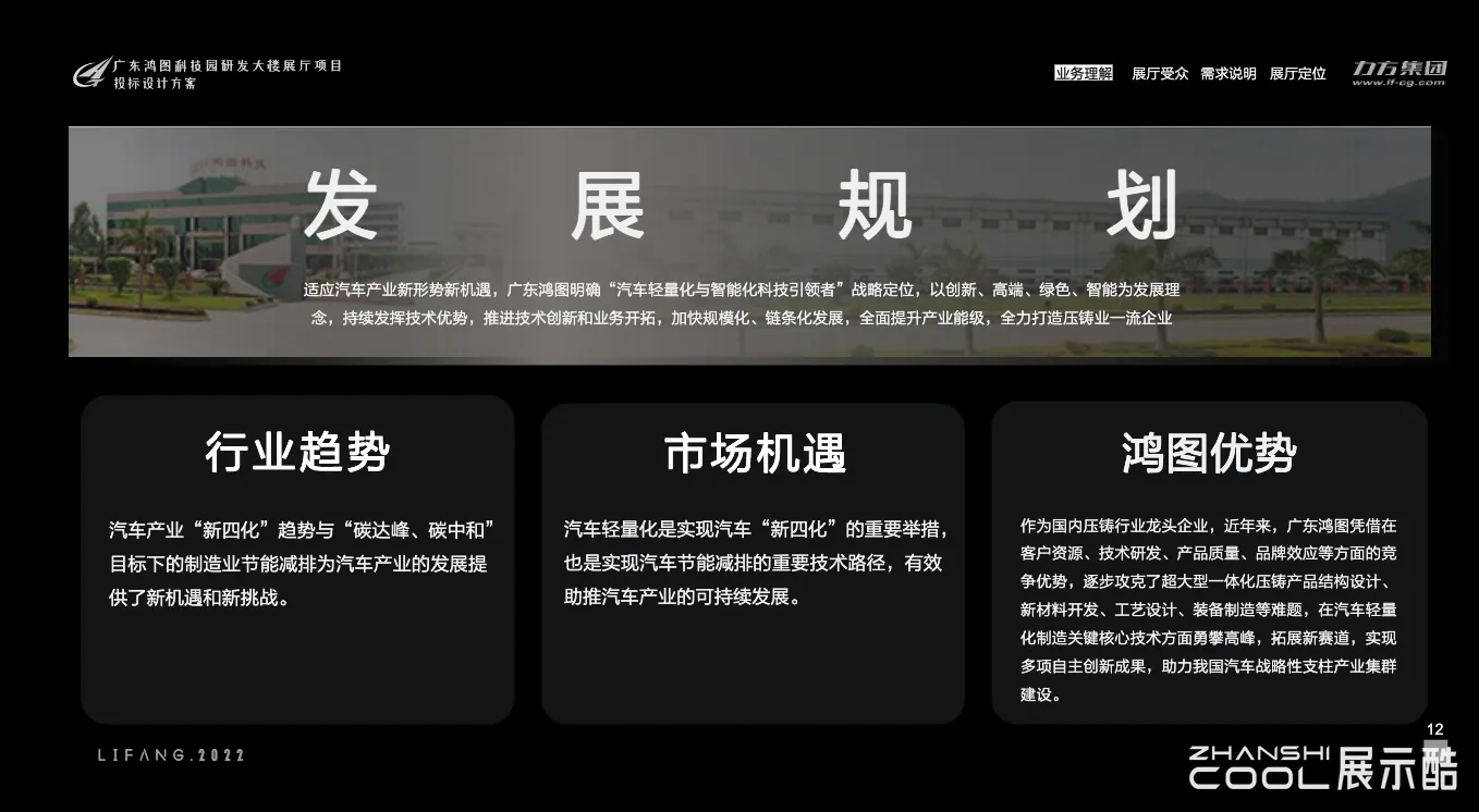 图片[2] - 广州鸿图科技园研发大楼展厅规划设计投标方案 - 展示酷