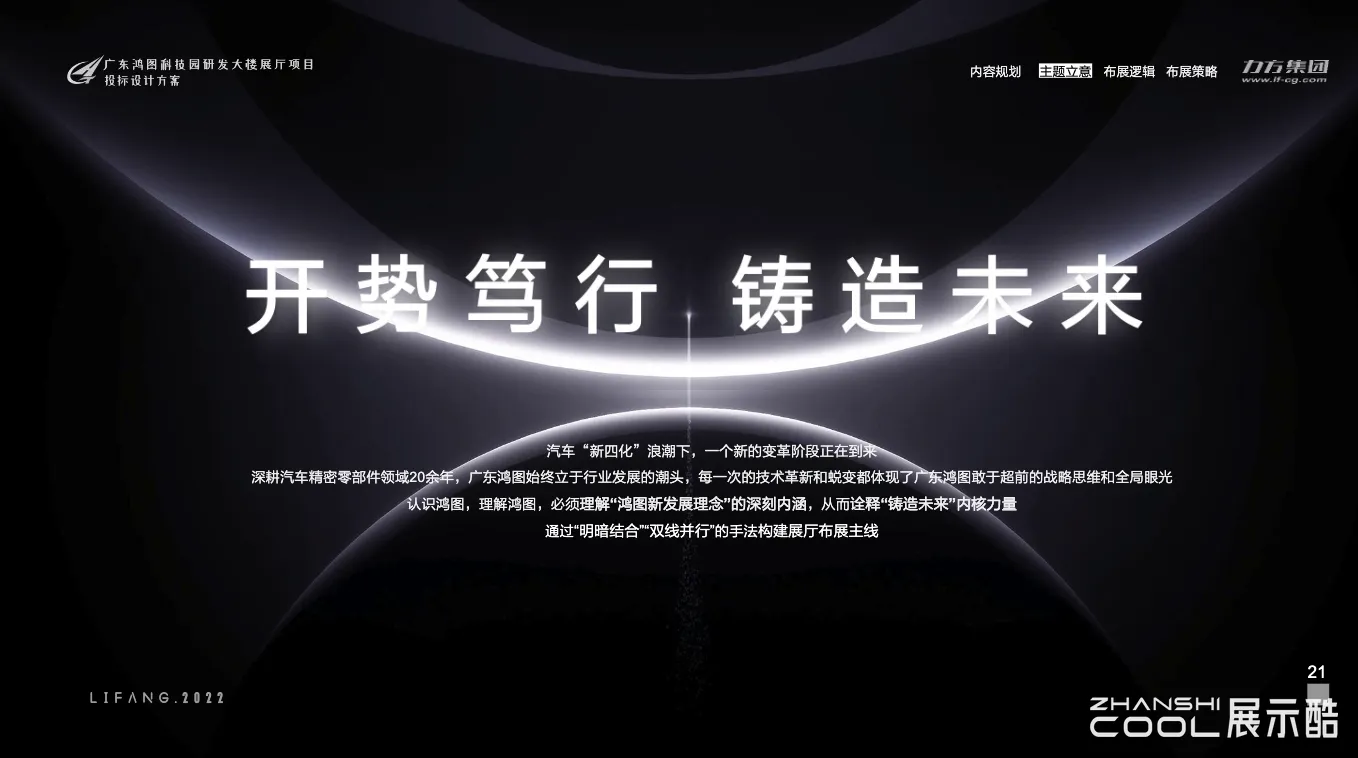 图片[5] - 广州鸿图科技园研发大楼展厅规划设计投标方案 - 展示酷