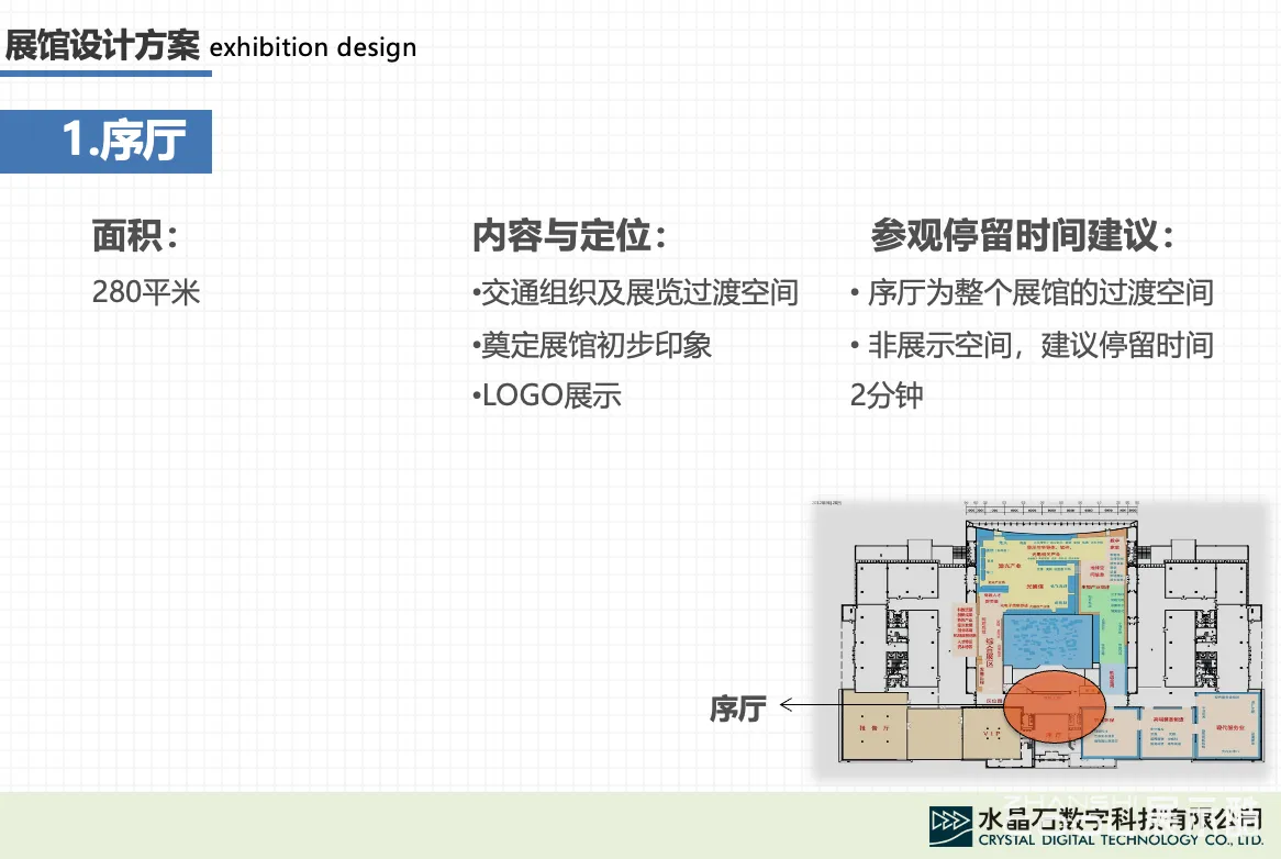 图片[7] - 武汉光谷展示中心设计汇报方案 - 展示酷