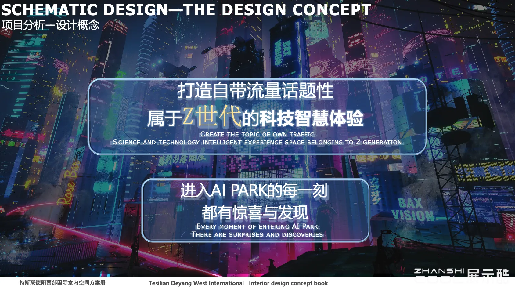 图片[2] - 德阳特斯联德阳西部国际智慧建筑空间设计方案 - 展示酷