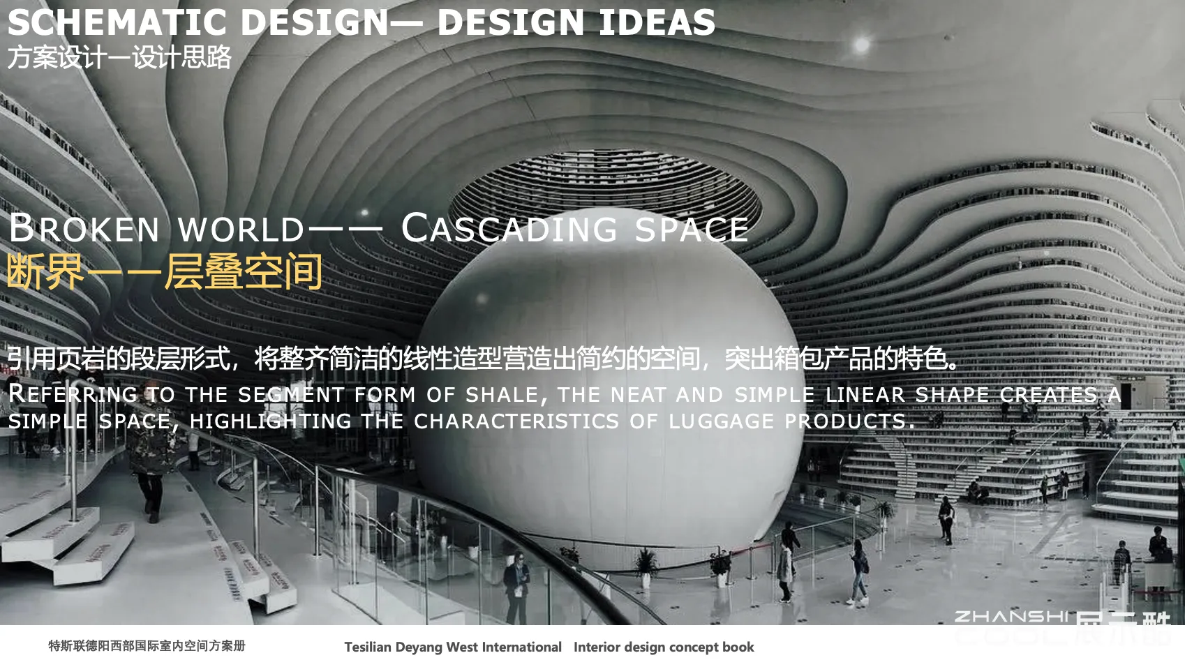 图片[6] - 德阳特斯联德阳西部国际智慧建筑空间设计方案 - 展示酷