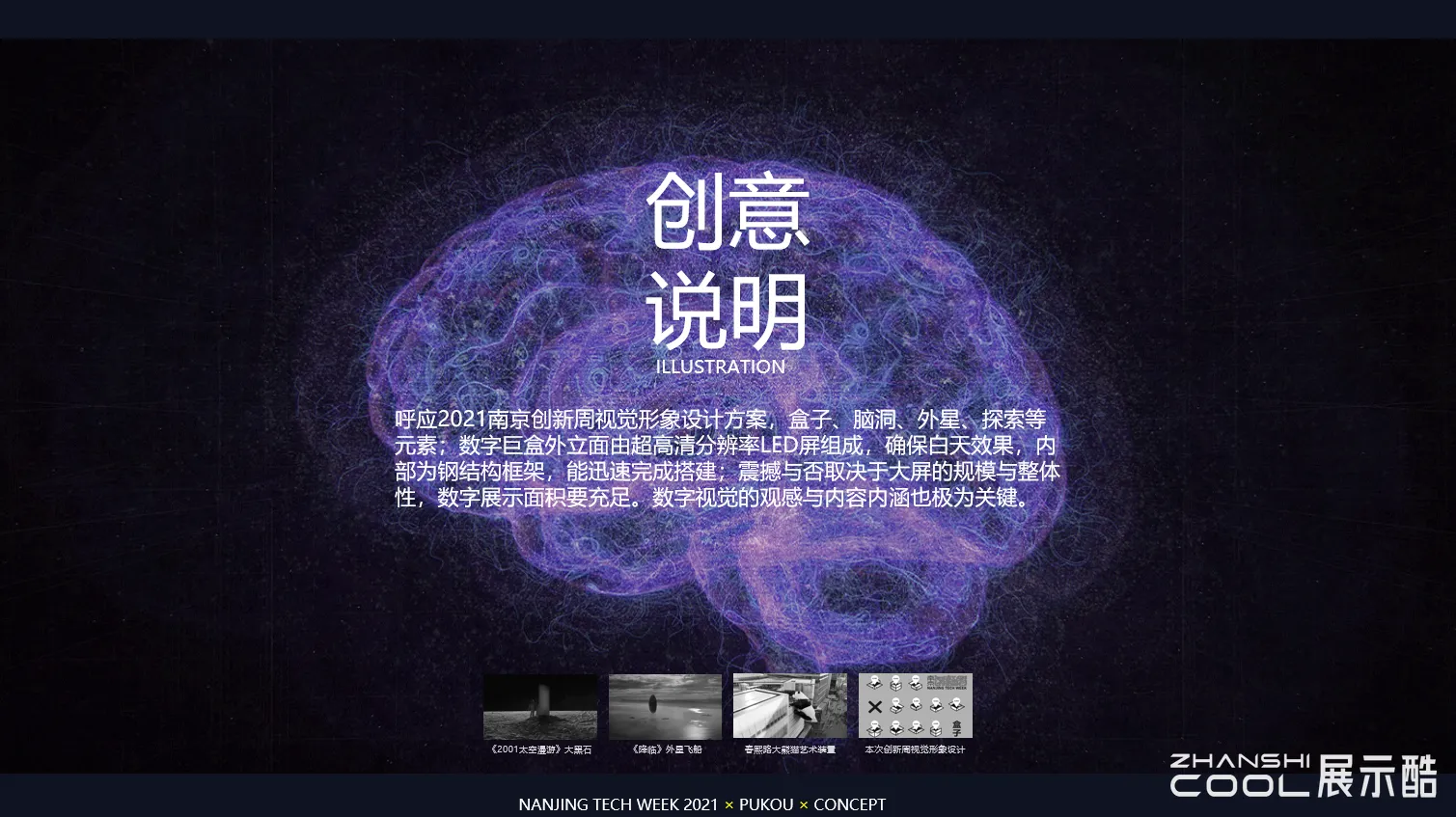 图片[2] - 南京创新周线下展览数字魔盒创意方案+效果图+数字内容视频合集 - 展示酷