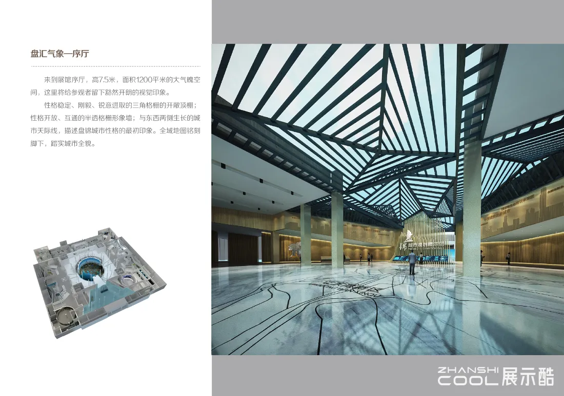 图片[3] - 盘古天地 锦绣家园 – 盘锦市城市规划展览馆布展设计方案 - 展示酷