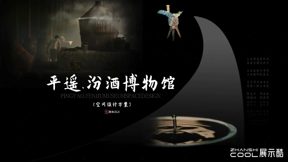 图片[1] - 平遥古城 · 汾酒博物馆空间设计效果方案 - 展示酷