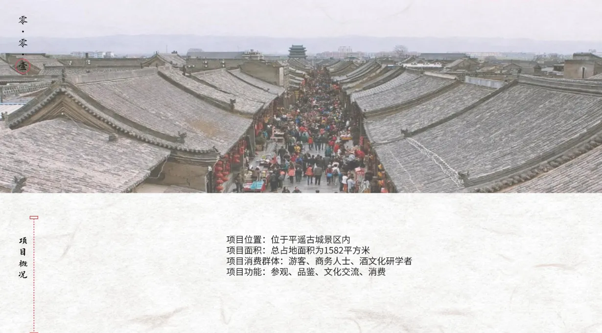 图片[2] - 平遥古城 · 汾酒博物馆空间设计效果方案 - 展示酷