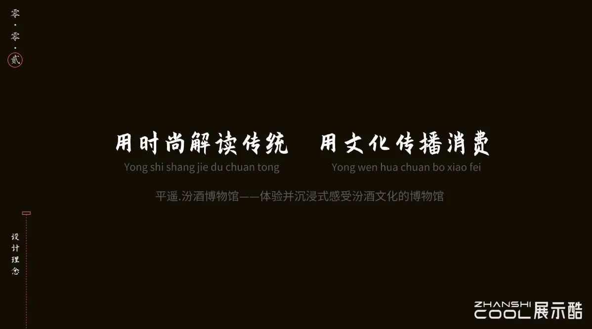 图片[3] - 平遥古城 · 汾酒博物馆空间设计效果方案 - 展示酷