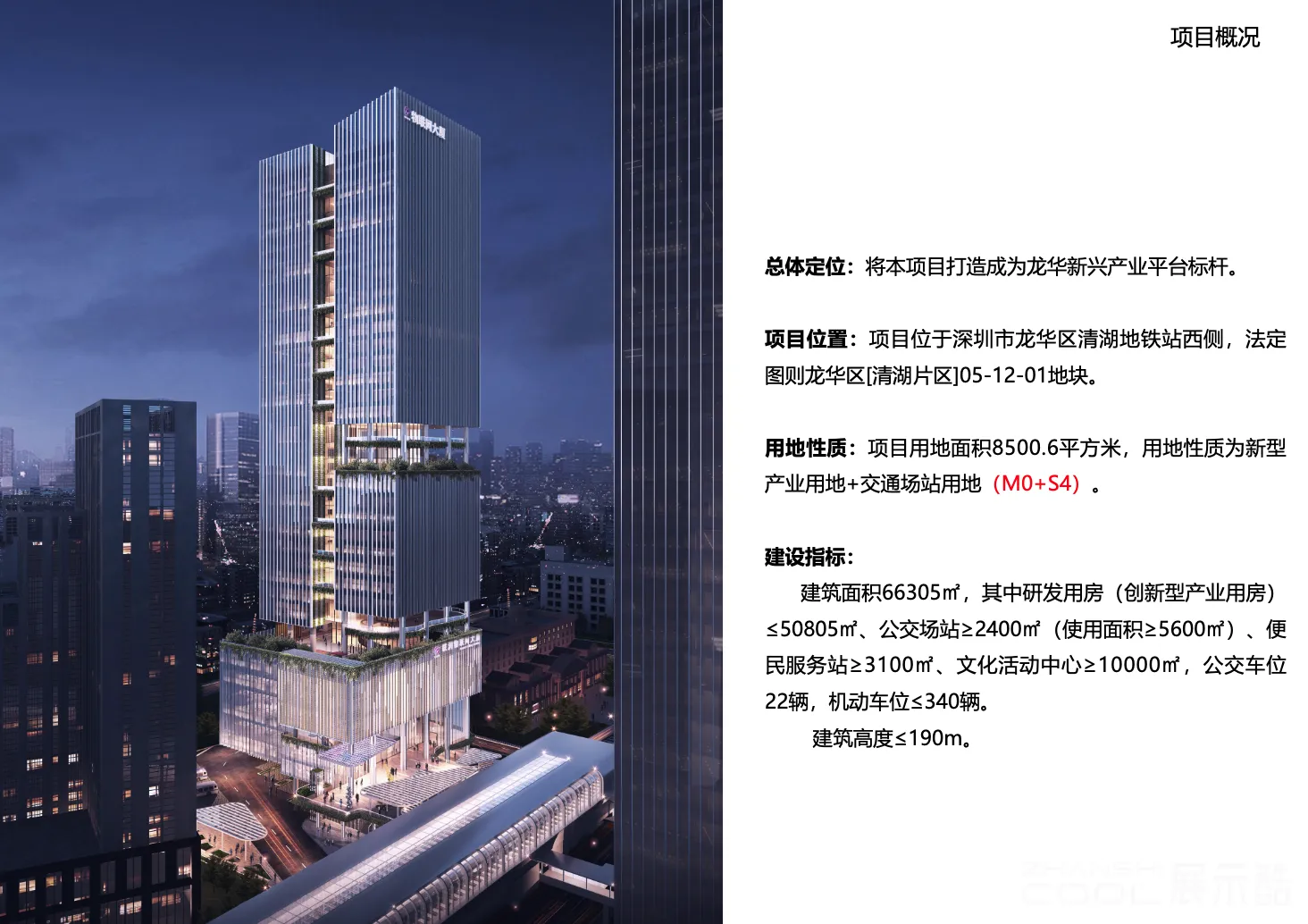 图片[2] - 深圳市联润物联网大厦项目方案设计 - 展示酷