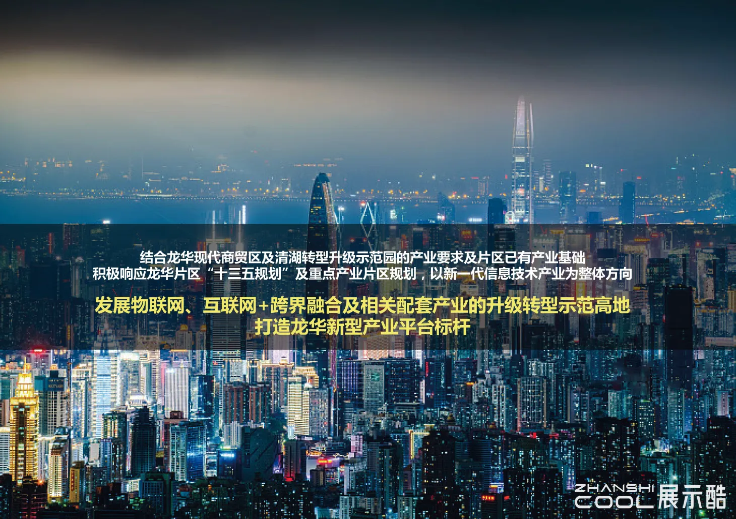 图片[3] - 深圳市联润物联网大厦项目方案设计 - 展示酷