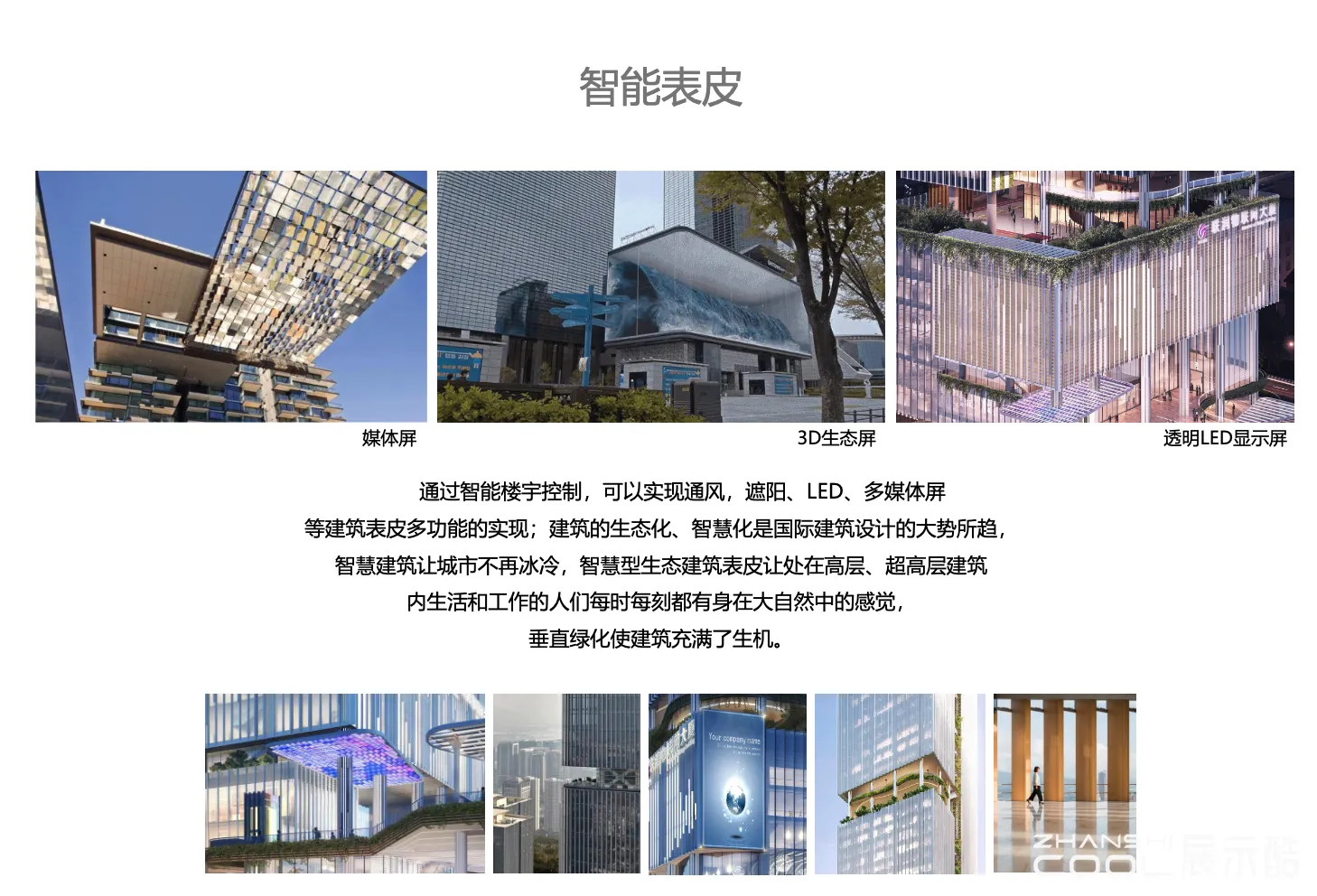 图片[5] - 深圳市联润物联网大厦项目方案设计 - 展示酷
