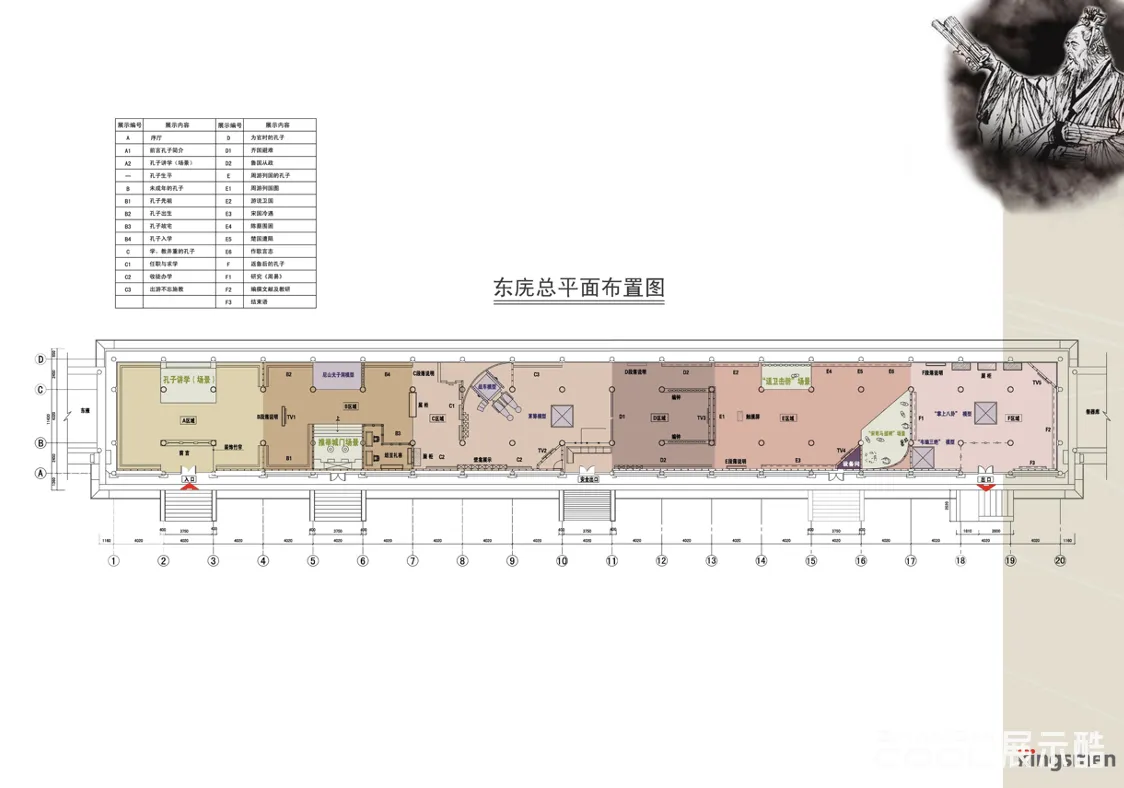 图片[3] - 北京孔庙国子监 孔子展览设计布展创意设计方案 - 展示酷