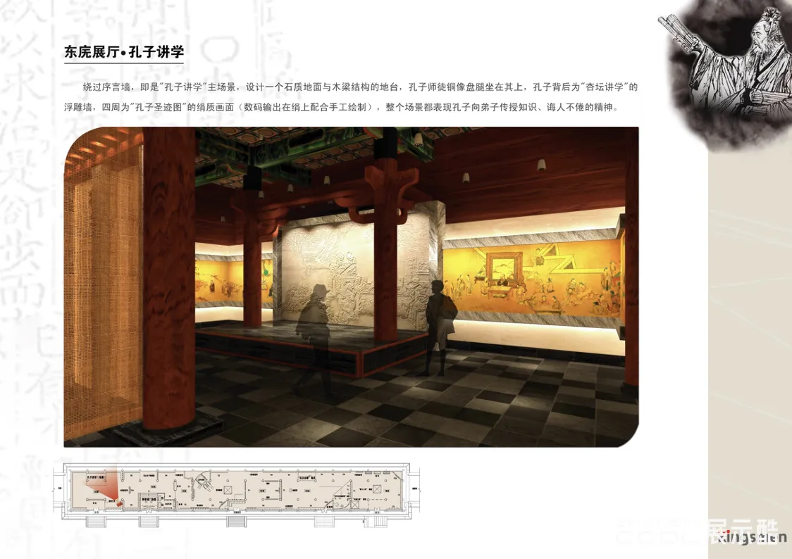 图片[5] - 北京孔庙国子监 孔子展览设计布展创意设计方案 - 展示酷