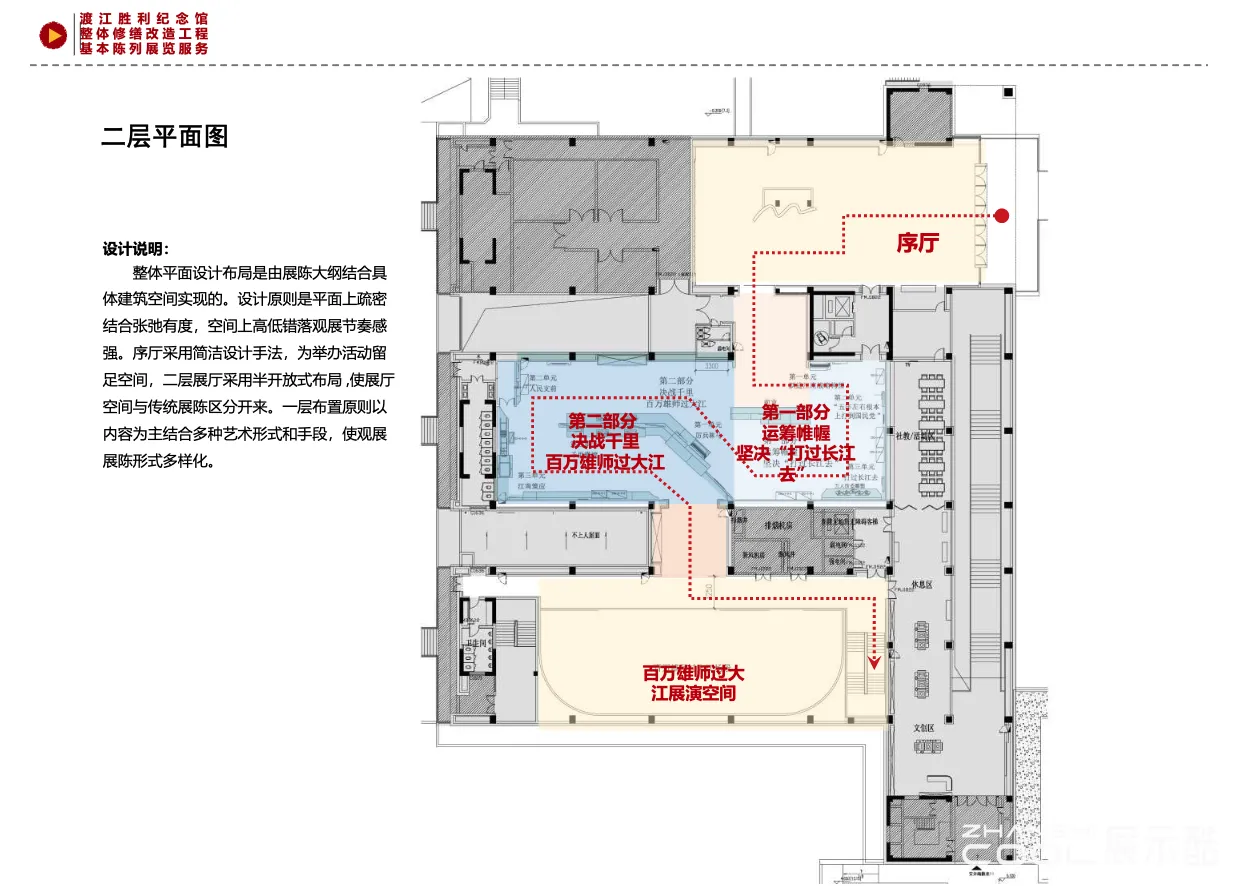 图片[4] - 渡江胜利纪念馆整体修缮改造工程基本陈列展览服务设计方案 - 展示酷