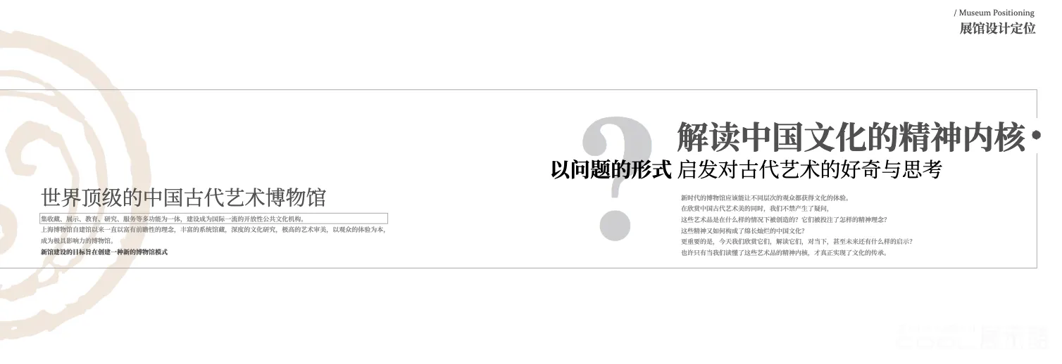 图片[2] - 上海博物馆东馆展陈概念方案｜102页｜PDF｜79.73M - 展示酷