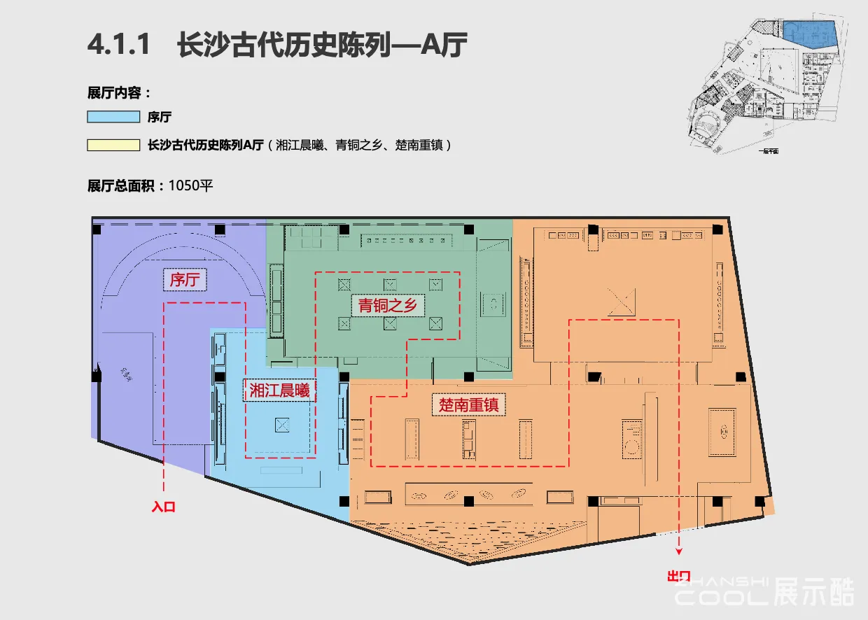 图片[4] - 长沙博物馆基本陈列形式深化设计方案｜213页｜PDF｜41.74M - 展示酷