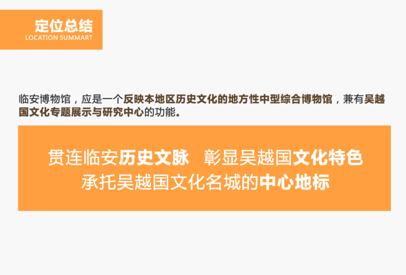 杭州临安博物馆策划设计方案 - 展示酷