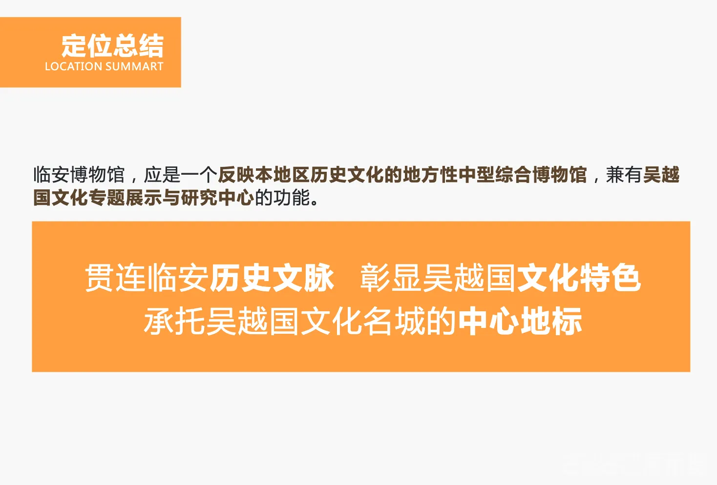 图片[1] - 杭州临安博物馆策划设计方案｜111页｜PDF｜303.28M - 展示酷