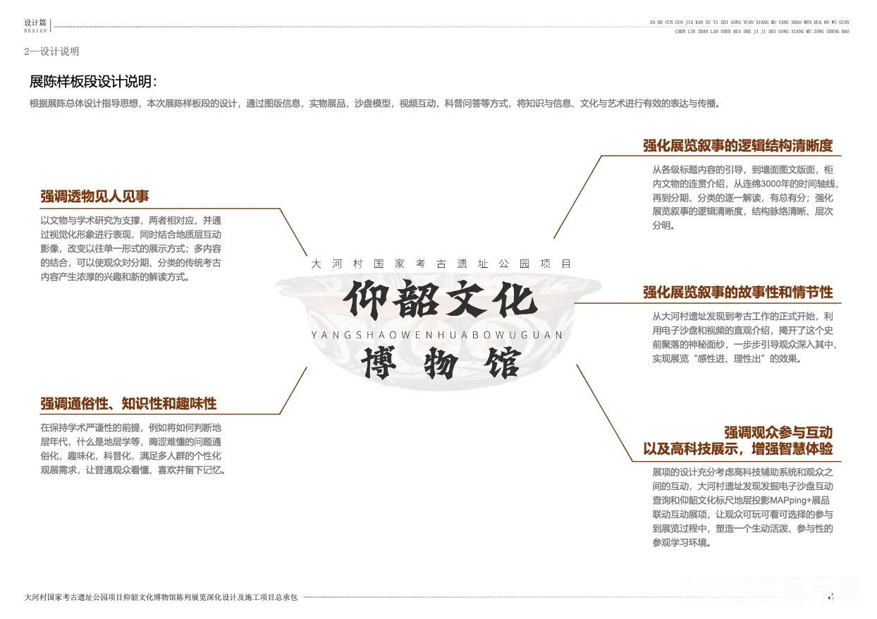 图片[2] - 仰韶文化博物馆遗址馆陈列展览深化设计方案｜314页｜PDF｜164.5M - 展示酷