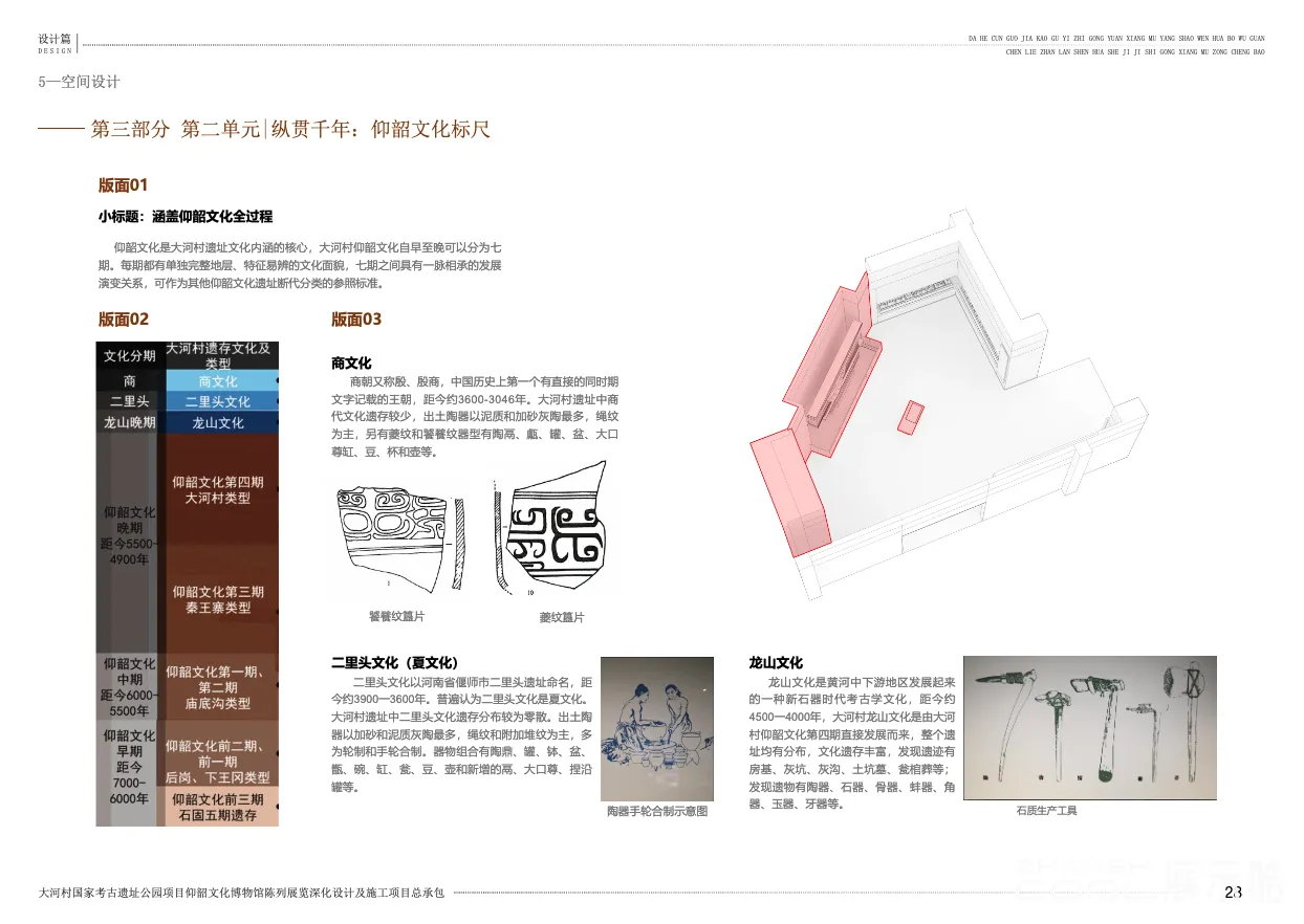 图片[6] - 仰韶文化博物馆遗址馆陈列展览深化设计方案｜314页｜PDF｜164.5M - 展示酷