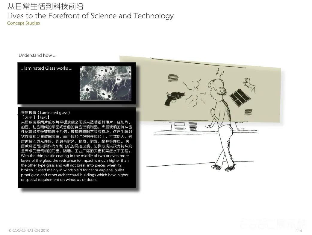 图片[9] - 上海玻璃博物馆最终策划设计方案 - 展示酷