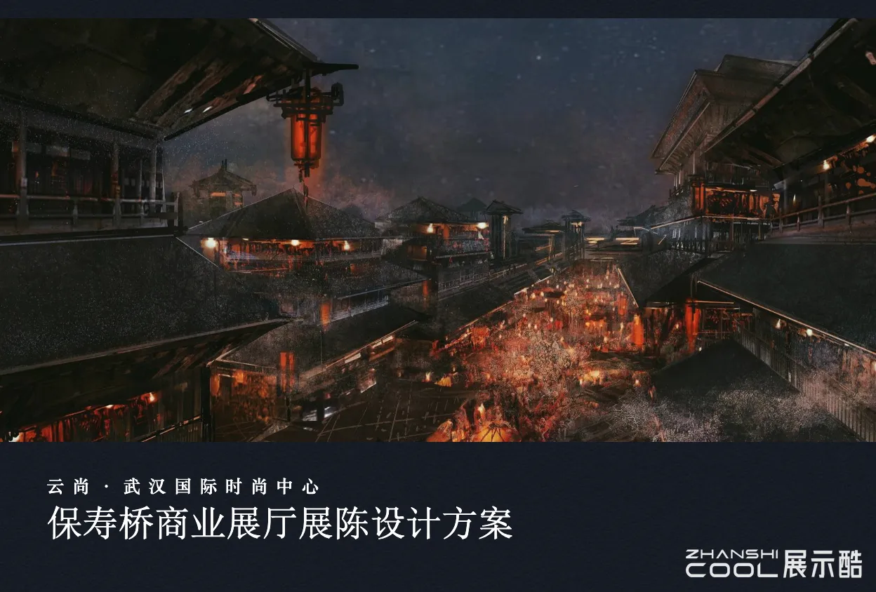 图片[1] - 云尚·武汉国际时尚中心保寿桥商业展厅展陈设计方案｜42页｜PDF｜15.92M - 展示酷